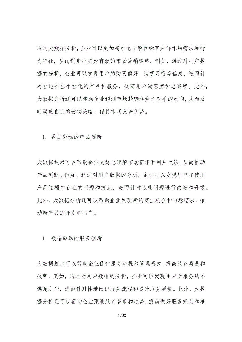 大数据驱动的商业模式创新-洞察研究_第3页