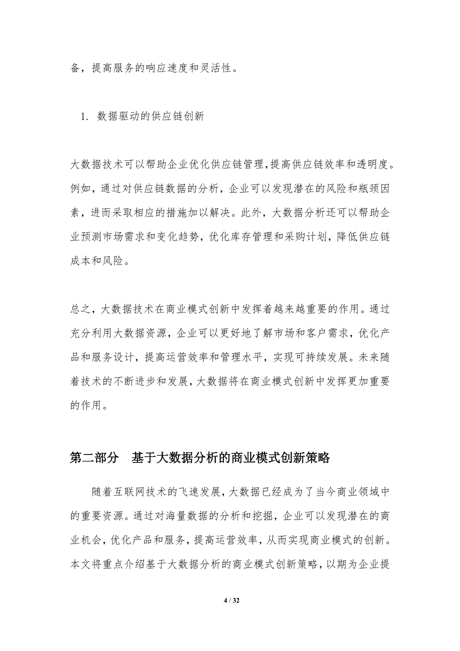 大数据驱动的商业模式创新-洞察研究_第4页