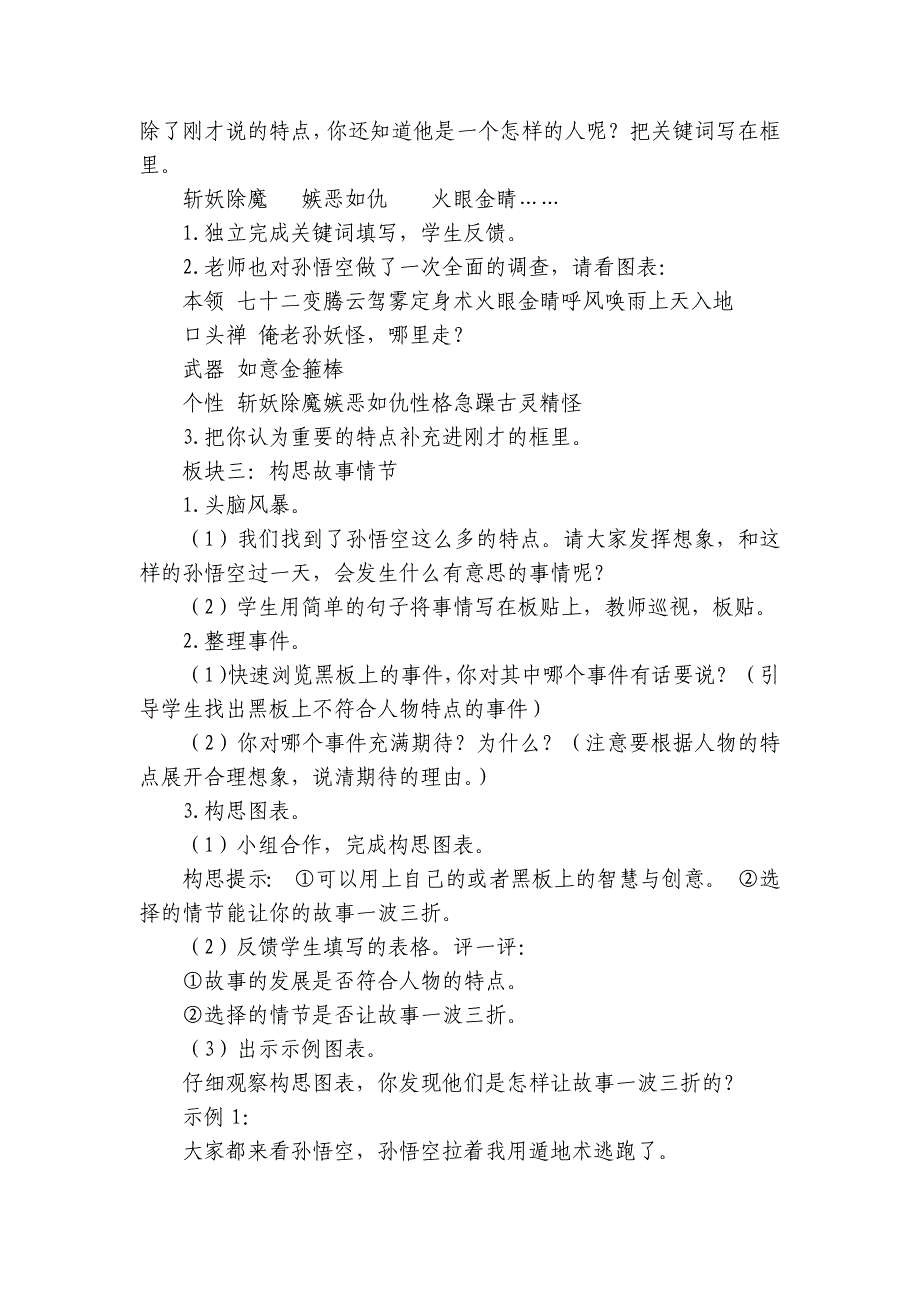 统编版四年级上册语文第四单元 习作我和____过一天公开课一等奖创新教学设计_第2页