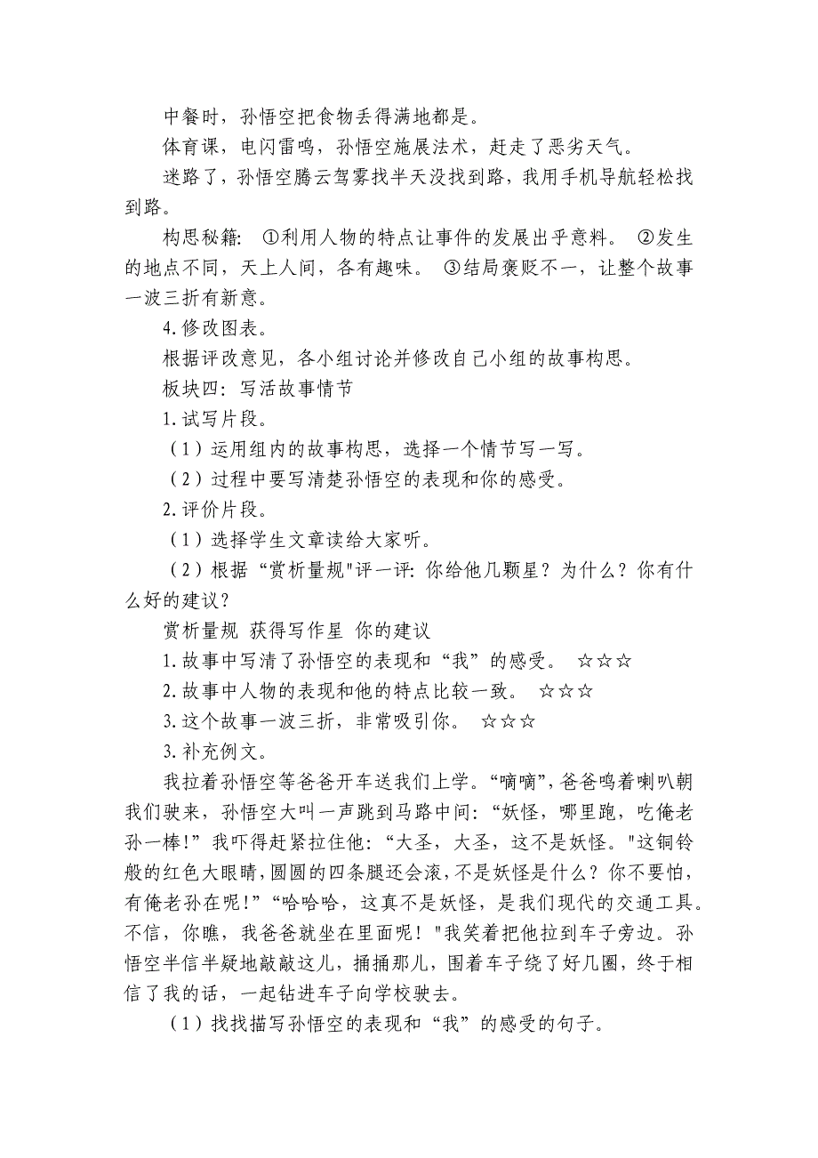 统编版四年级上册语文第四单元 习作我和____过一天公开课一等奖创新教学设计_第3页