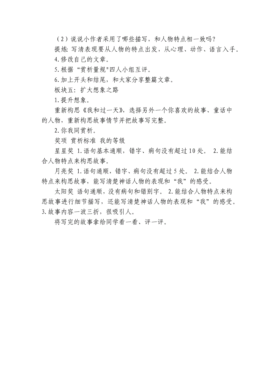 统编版四年级上册语文第四单元 习作我和____过一天公开课一等奖创新教学设计_第4页