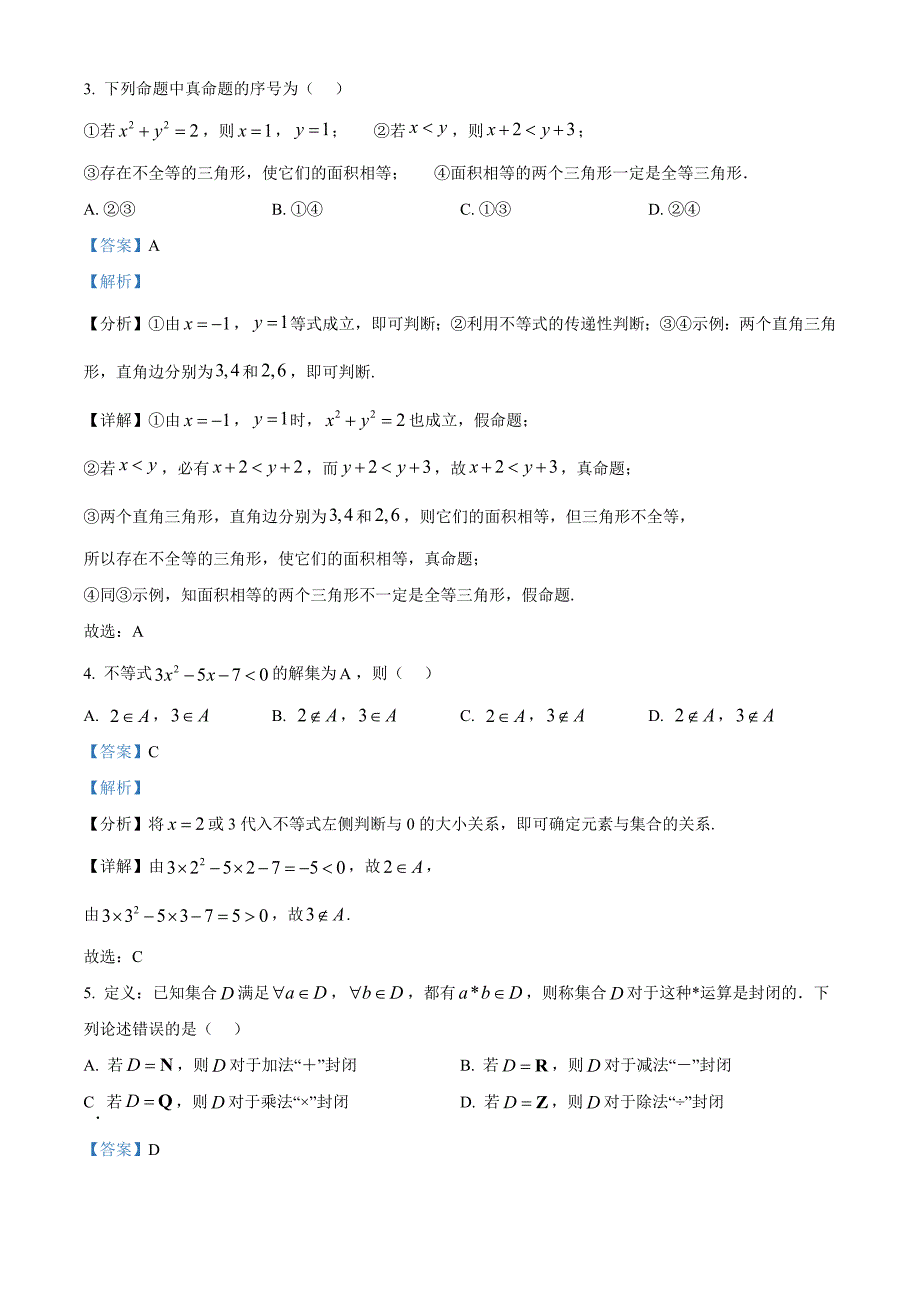 海南省2024-2025学年高一上学期11月期中考试数学试题含解析_第2页