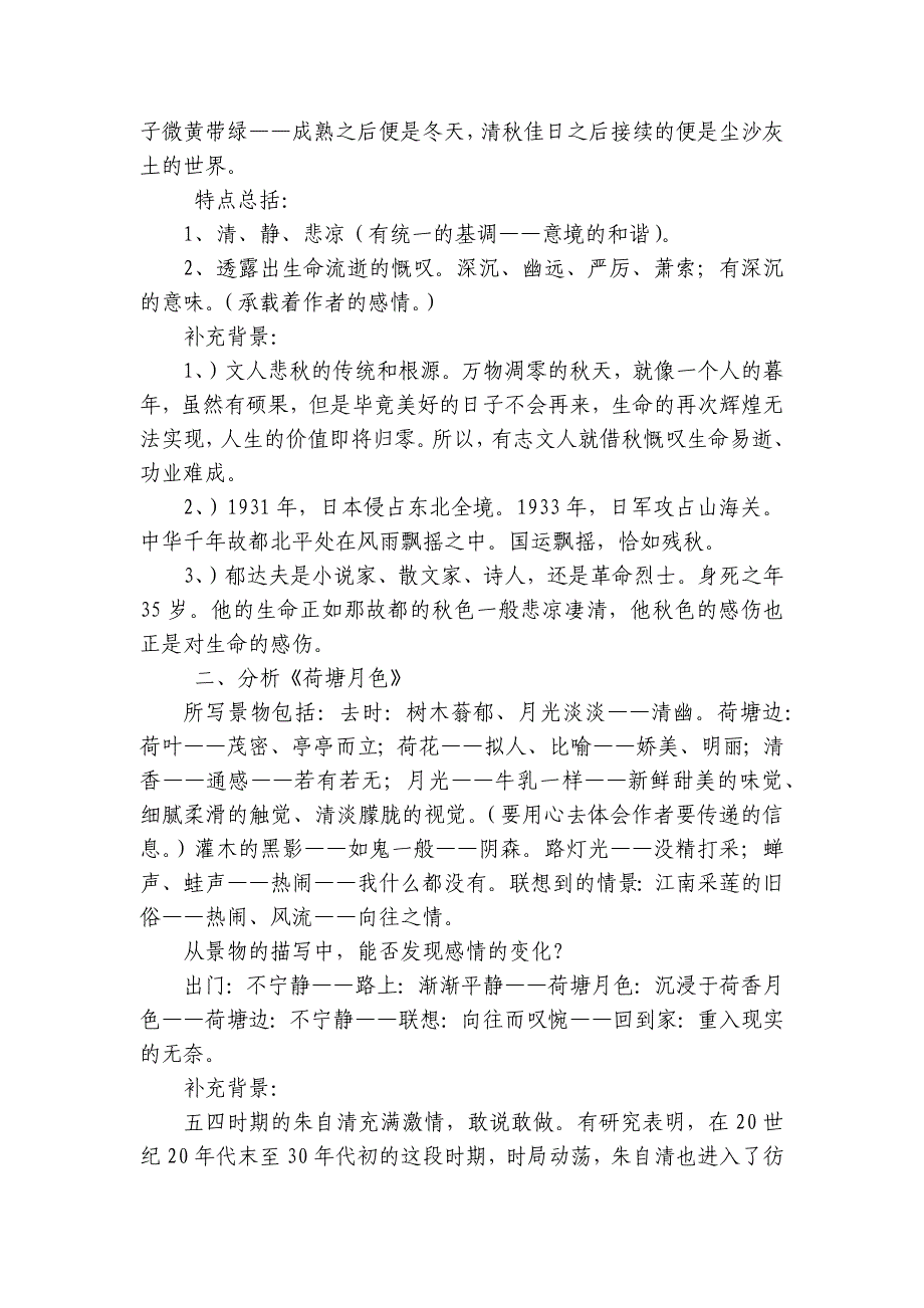 【核心素养目标】16《故都的秋》《荷塘月色》《赤壁赋》联读公开课一等奖创新教案统编版语文必修上册_第2页