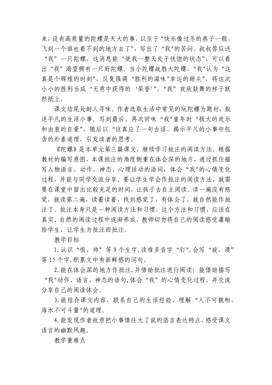 20陀螺 公开课一等奖创新教学设计（2课时）_第2页