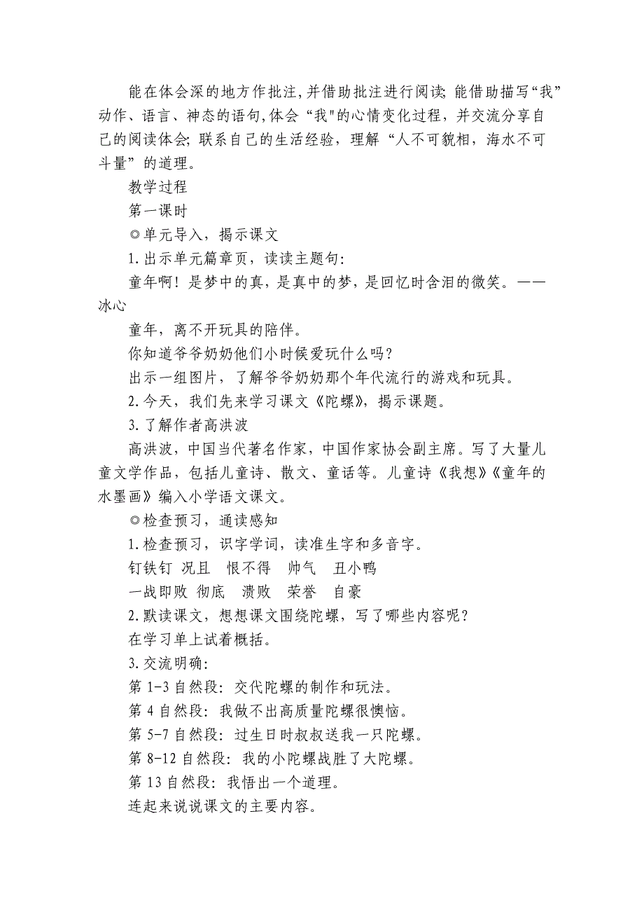 20陀螺 公开课一等奖创新教学设计（2课时）_第3页