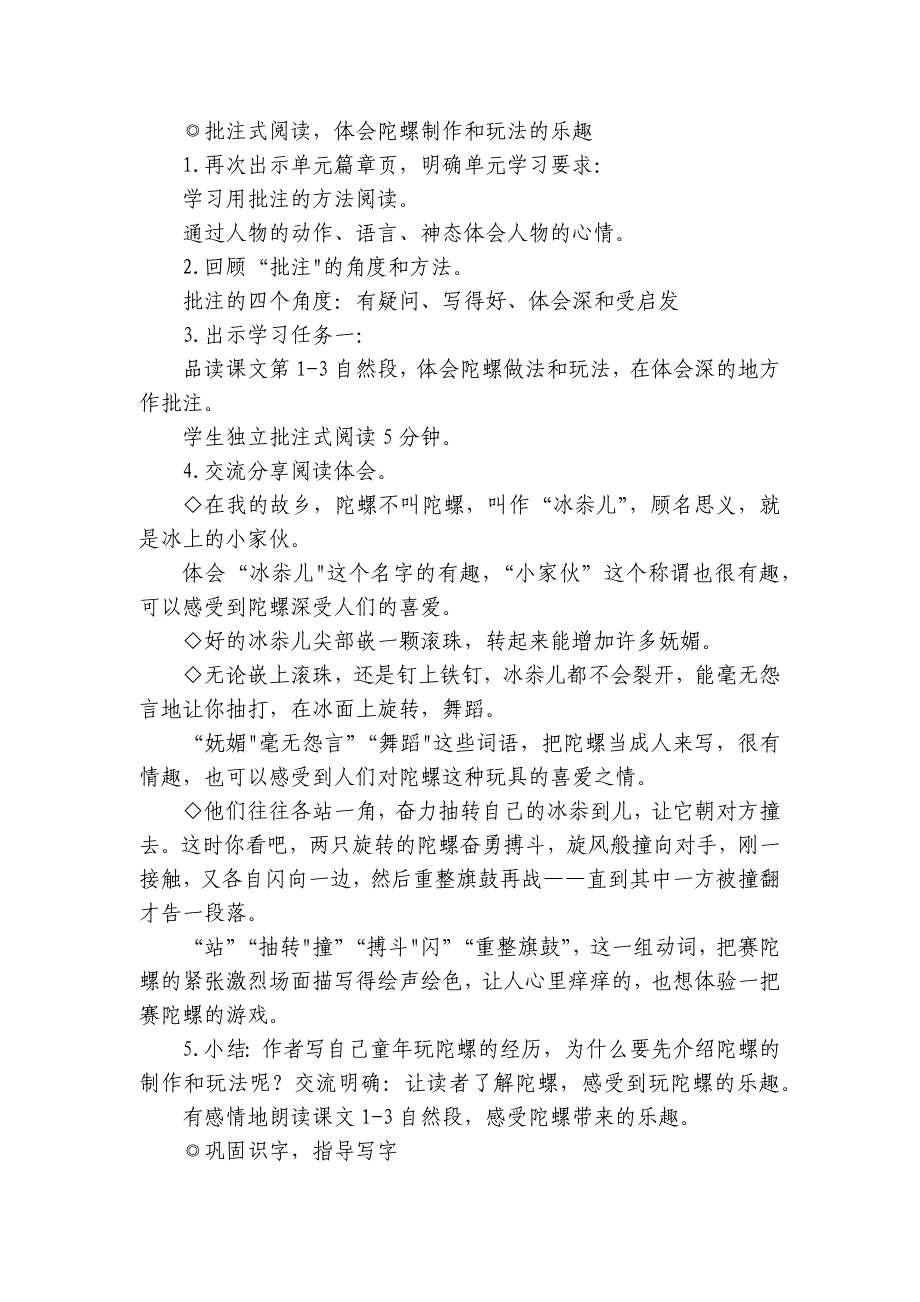 20陀螺 公开课一等奖创新教学设计（2课时）_第4页