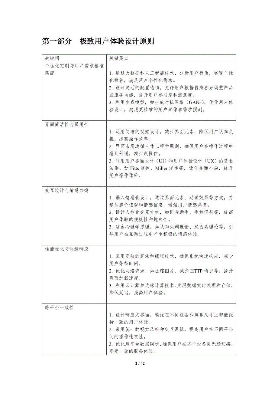 极致用户体验设计-洞察研究_第2页