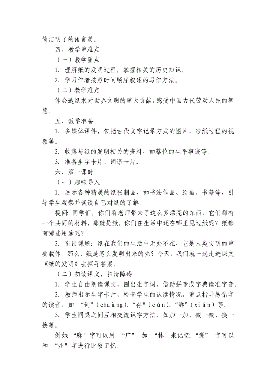 10 纸的发明 公开课一等奖创新教案_第2页