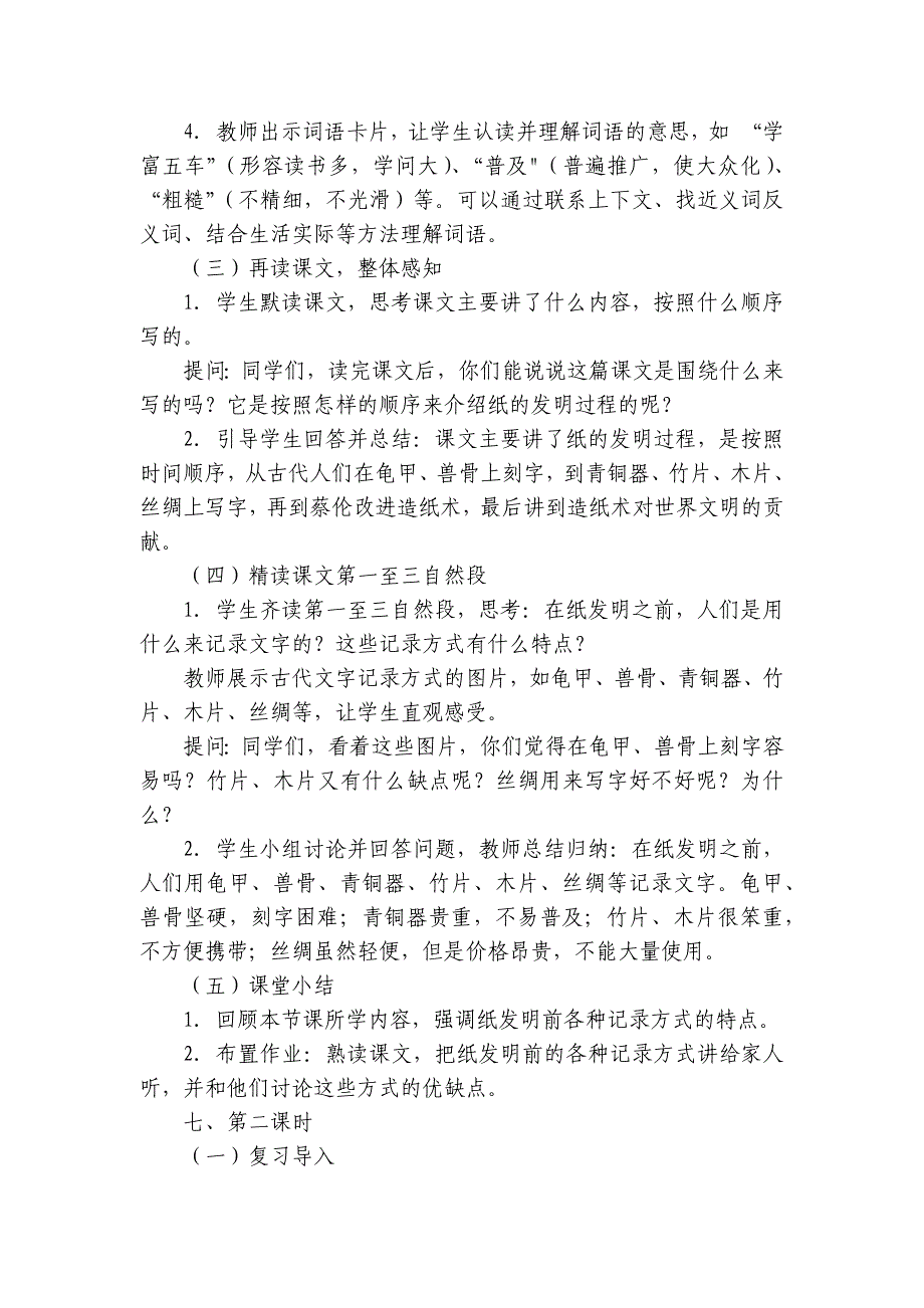 10 纸的发明 公开课一等奖创新教案_第3页