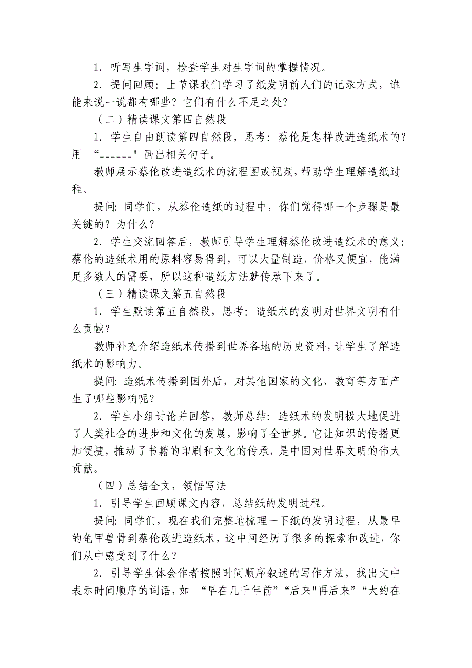 10 纸的发明 公开课一等奖创新教案_第4页