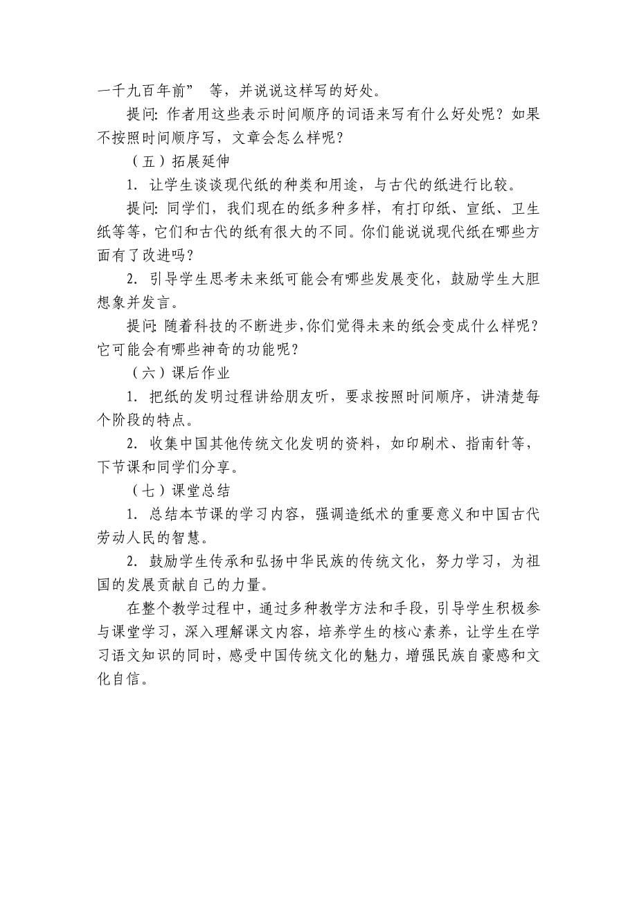 10 纸的发明 公开课一等奖创新教案_第5页