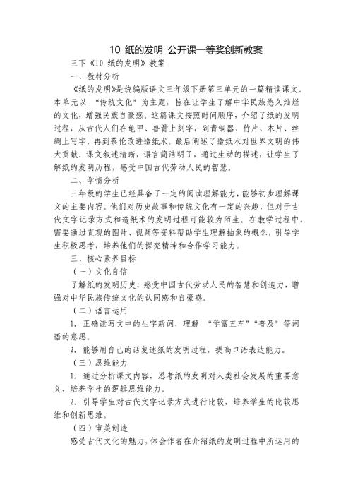 10 纸的发明 公开课一等奖创新教案