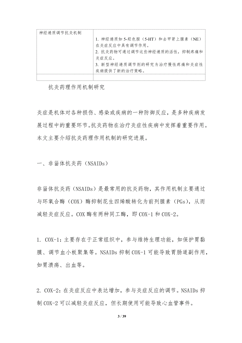 抗炎作用与药代动力学研究-洞察研究_第3页