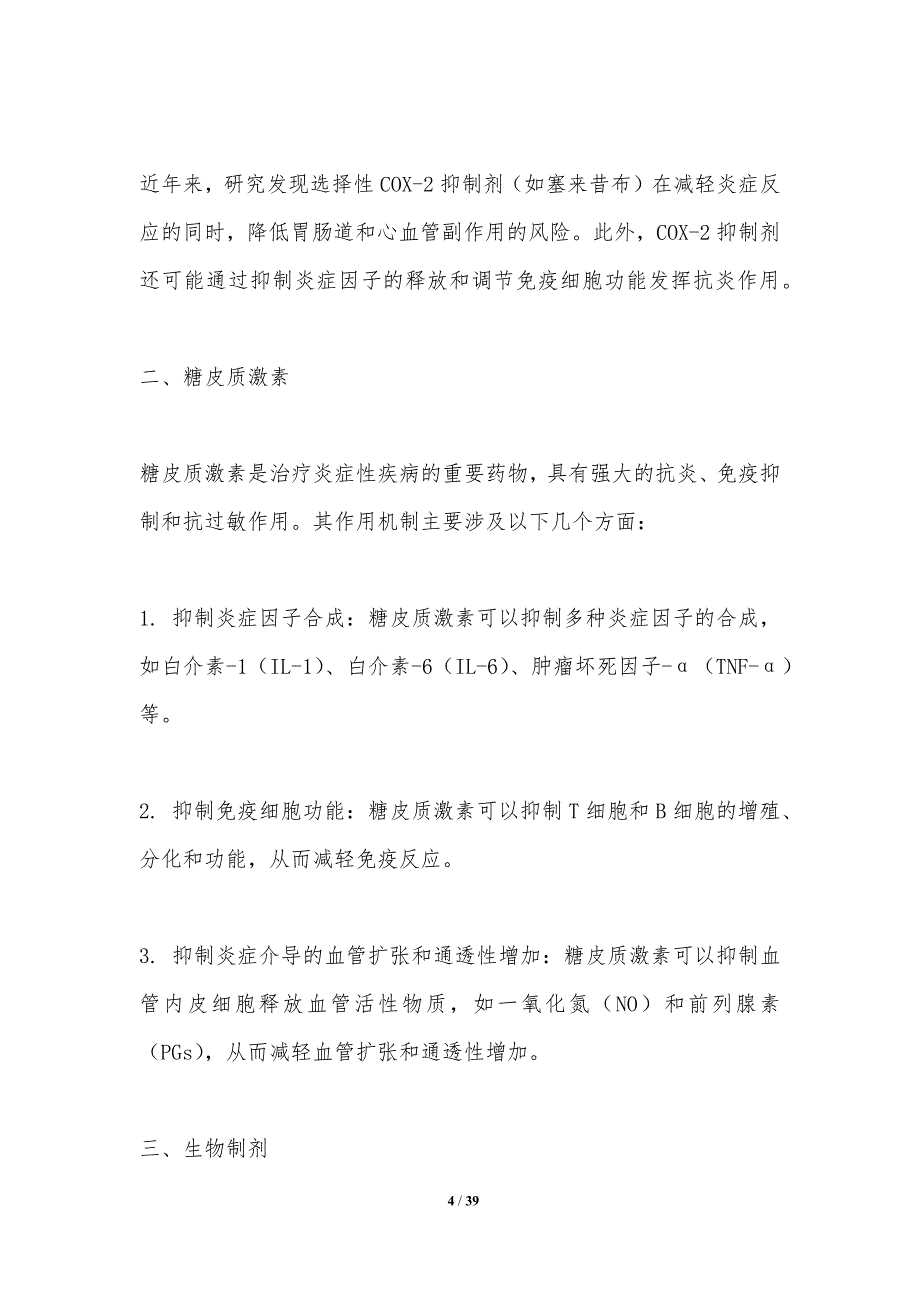 抗炎作用与药代动力学研究-洞察研究_第4页