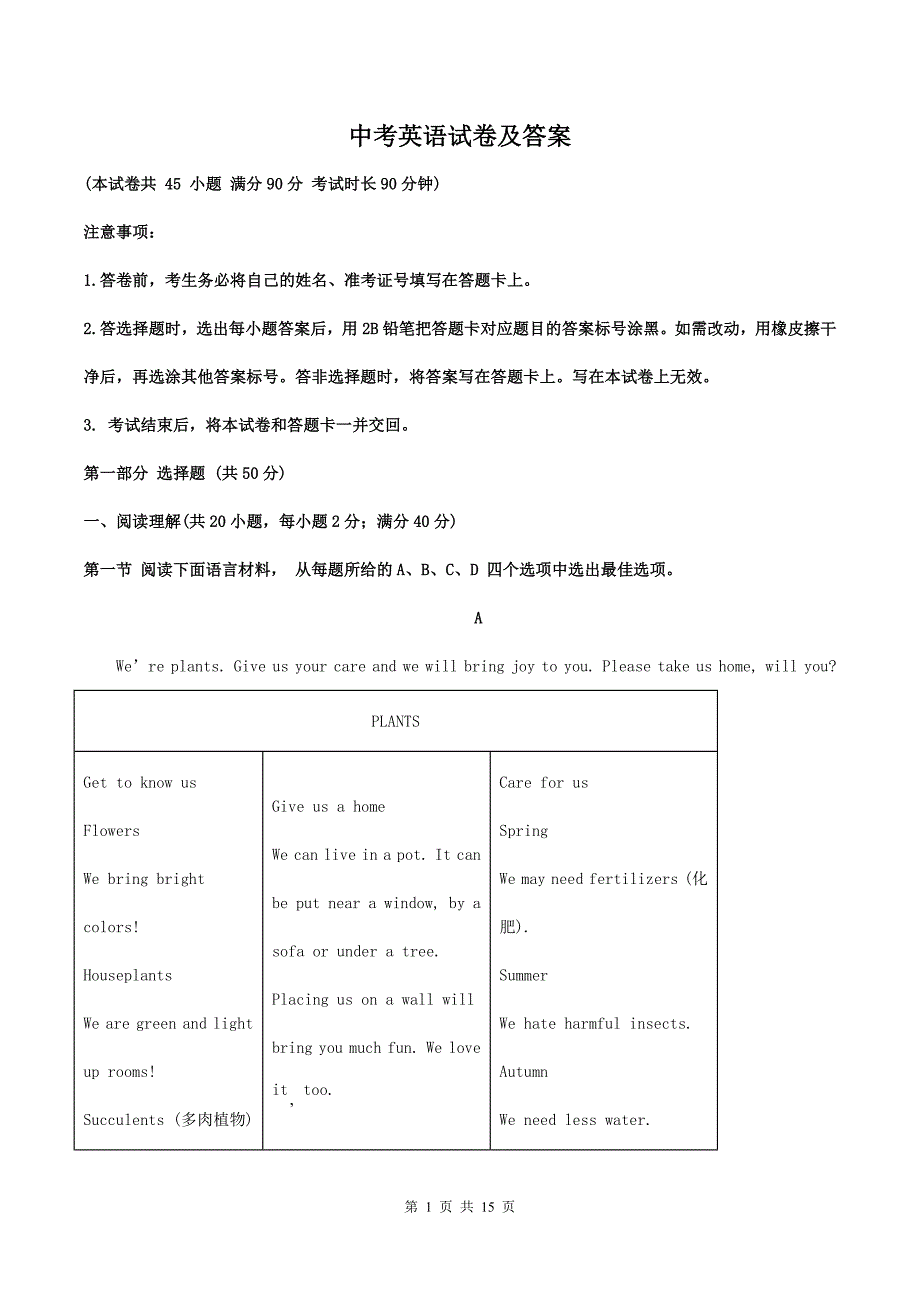 中考英语试卷及答案----_第1页