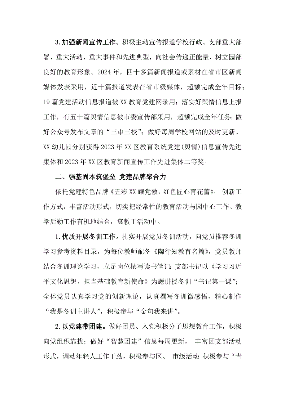 幼儿园党支部2024年党建工作总结与2024年学校党建工作总结【2篇】供参考_第2页