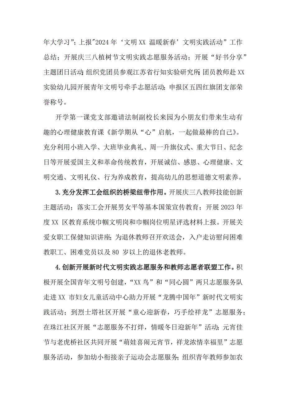 幼儿园党支部2024年党建工作总结与2024年学校党建工作总结【2篇】供参考_第3页