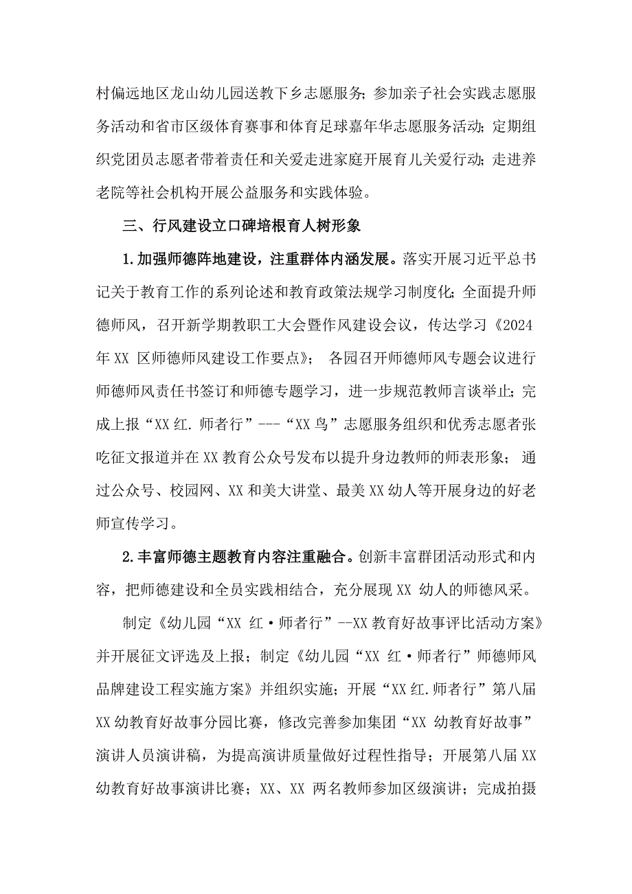 幼儿园党支部2024年党建工作总结与2024年学校党建工作总结【2篇】供参考_第4页