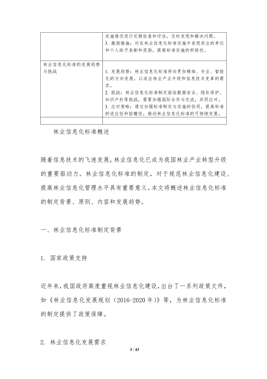 林业信息化标准制定-洞察研究_第3页