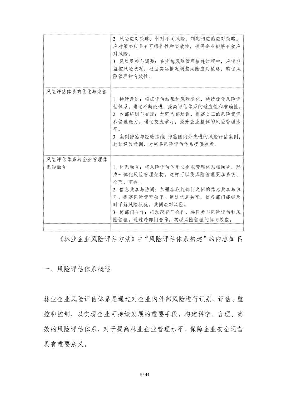 林业企业风险评估方法-洞察研究_第3页