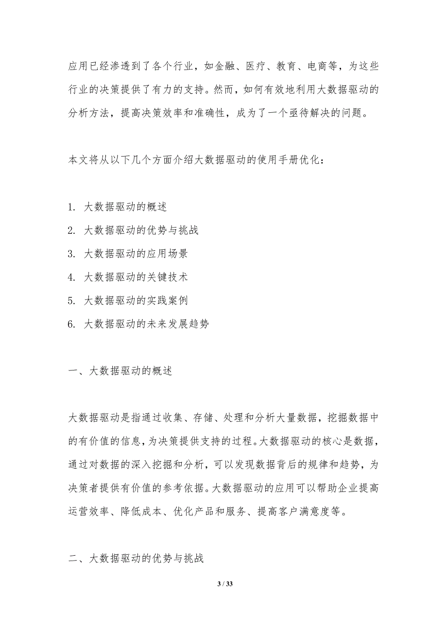 大数据驱动的使用手册优化-洞察研究_第3页