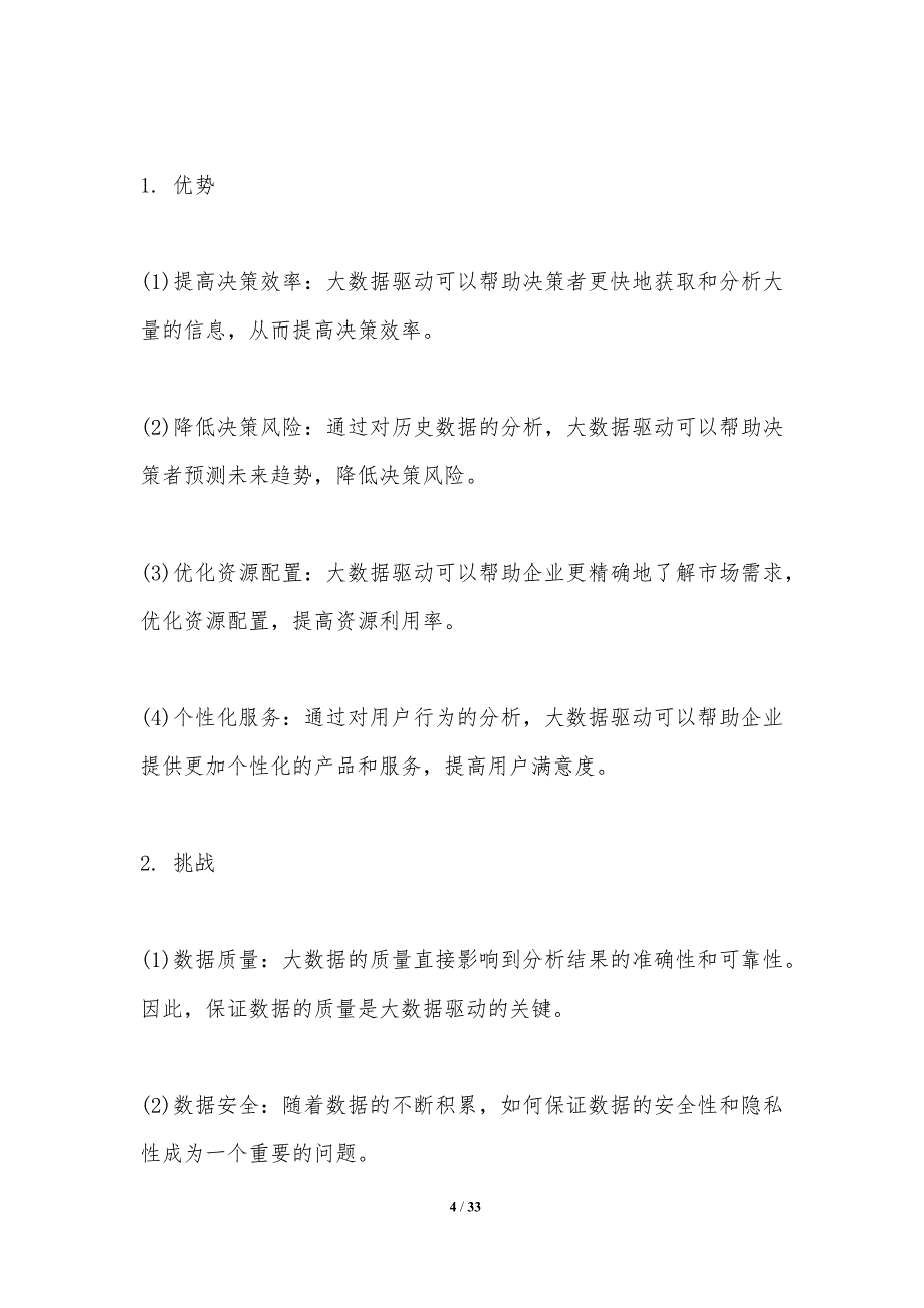 大数据驱动的使用手册优化-洞察研究_第4页