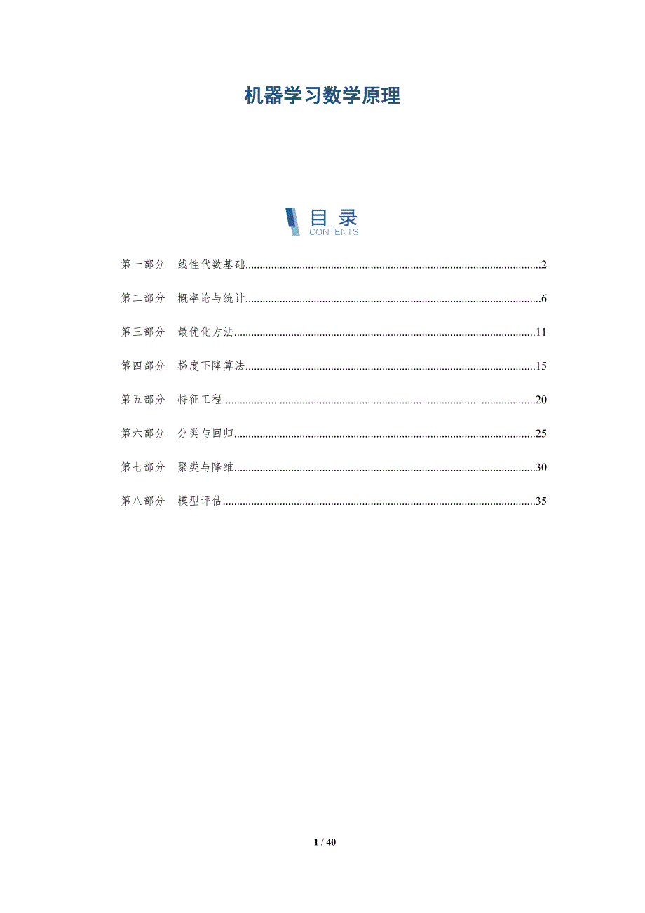 机器学习数学原理-洞察研究_第1页