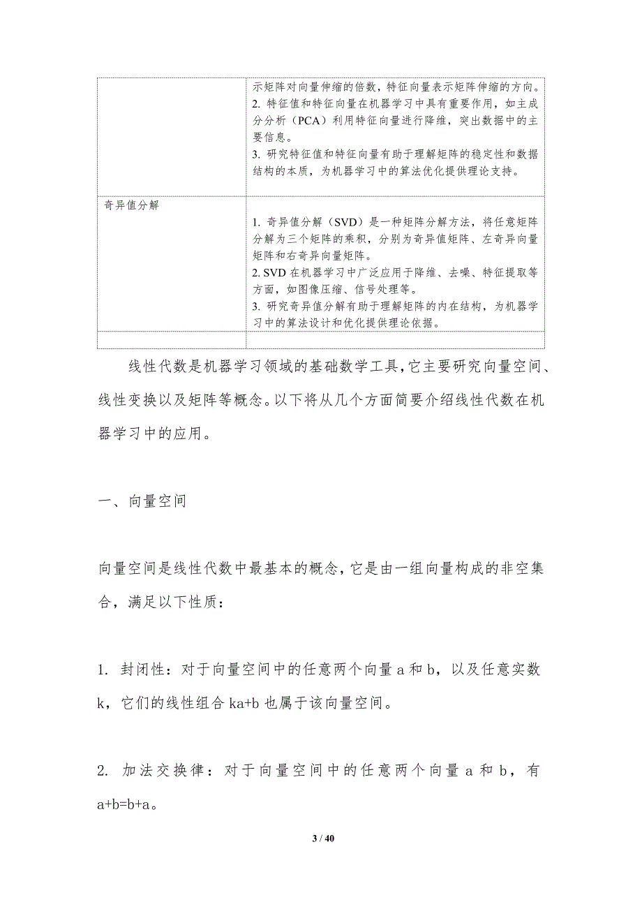 机器学习数学原理-洞察研究_第3页