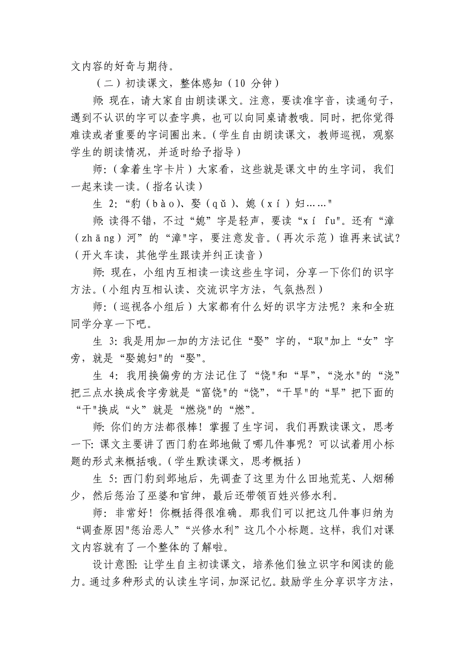 26《西门豹治邺》公开课一等奖创新教案_第2页