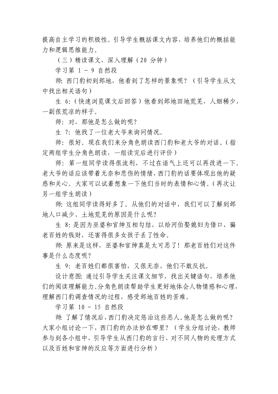 26《西门豹治邺》公开课一等奖创新教案_第3页