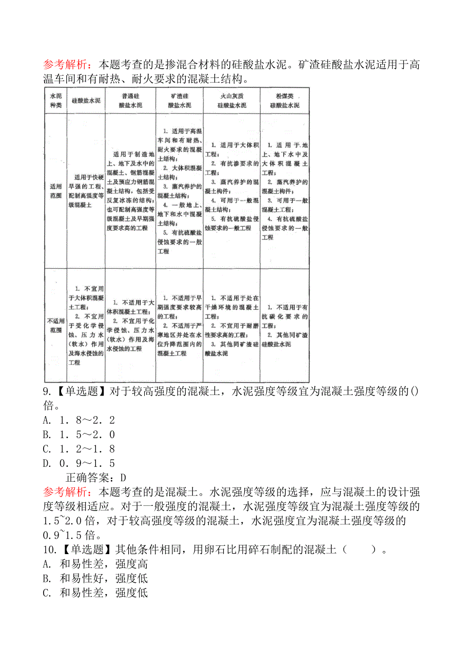 技术与计量（土建）-第一节建筑结构材料_第3页