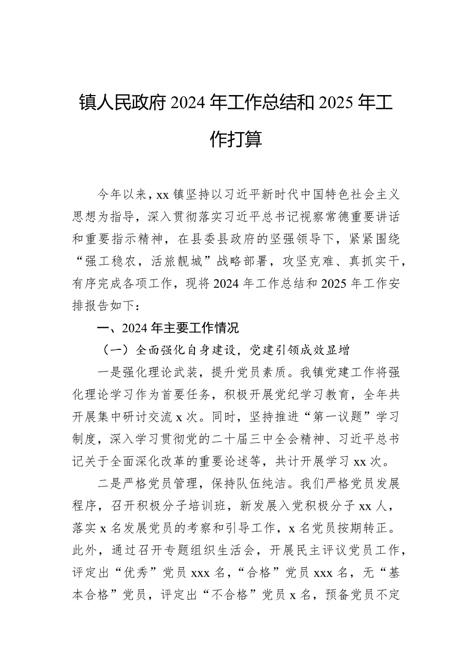 2024年工作总结和2025年工作打算（镇乡、街道）（6篇）_第2页