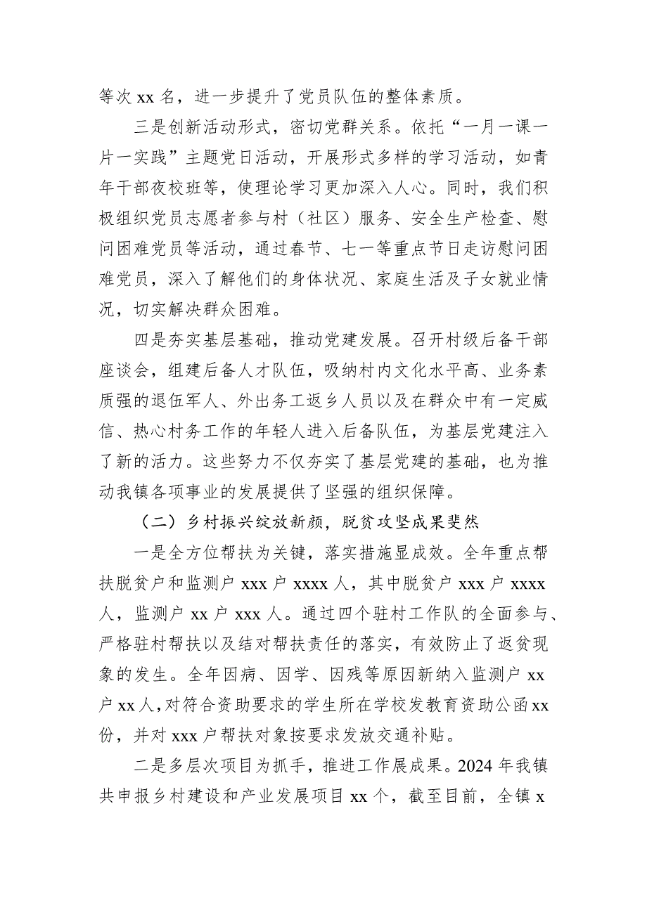 2024年工作总结和2025年工作打算（镇乡、街道）（6篇）_第3页