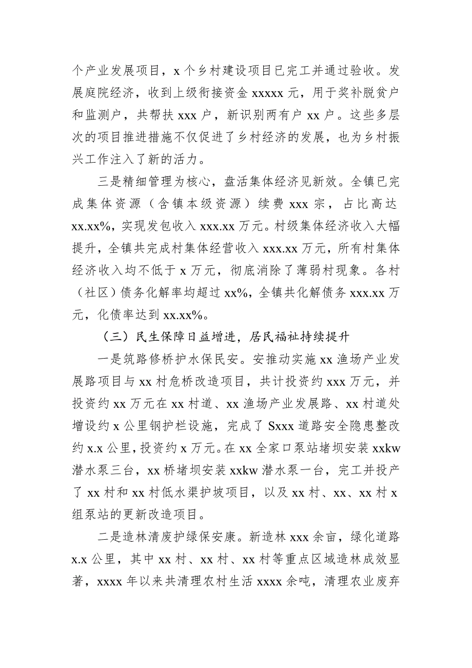 2024年工作总结和2025年工作打算（镇乡、街道）（6篇）_第4页