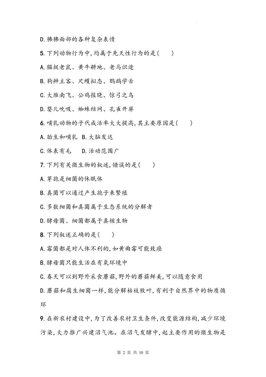 2025年生物中考一轮复习：人教版八年级上册第5单元《生物圈中的其他生物》单元测试卷（含答案）_第2页