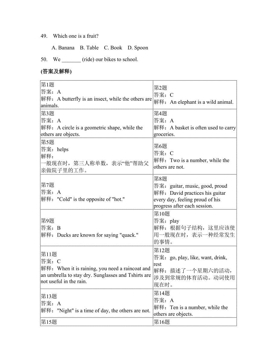 小学六年级下册英语刷题卷(答案和解释)70_第5页