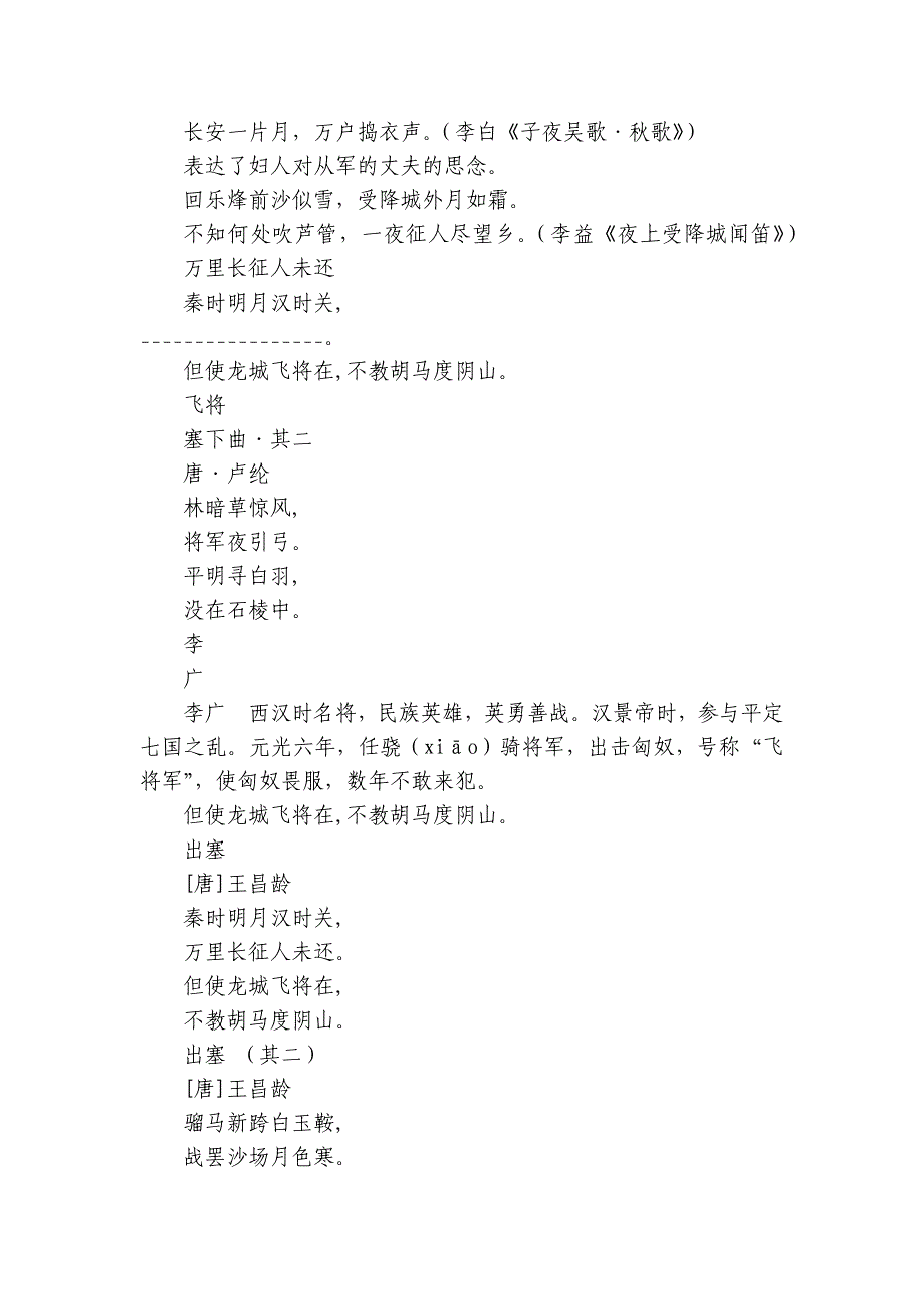 统编版四年级上册语文21 古诗三首 《出塞》(共14张) +公开课一等奖创新教案（PDF版）_第2页