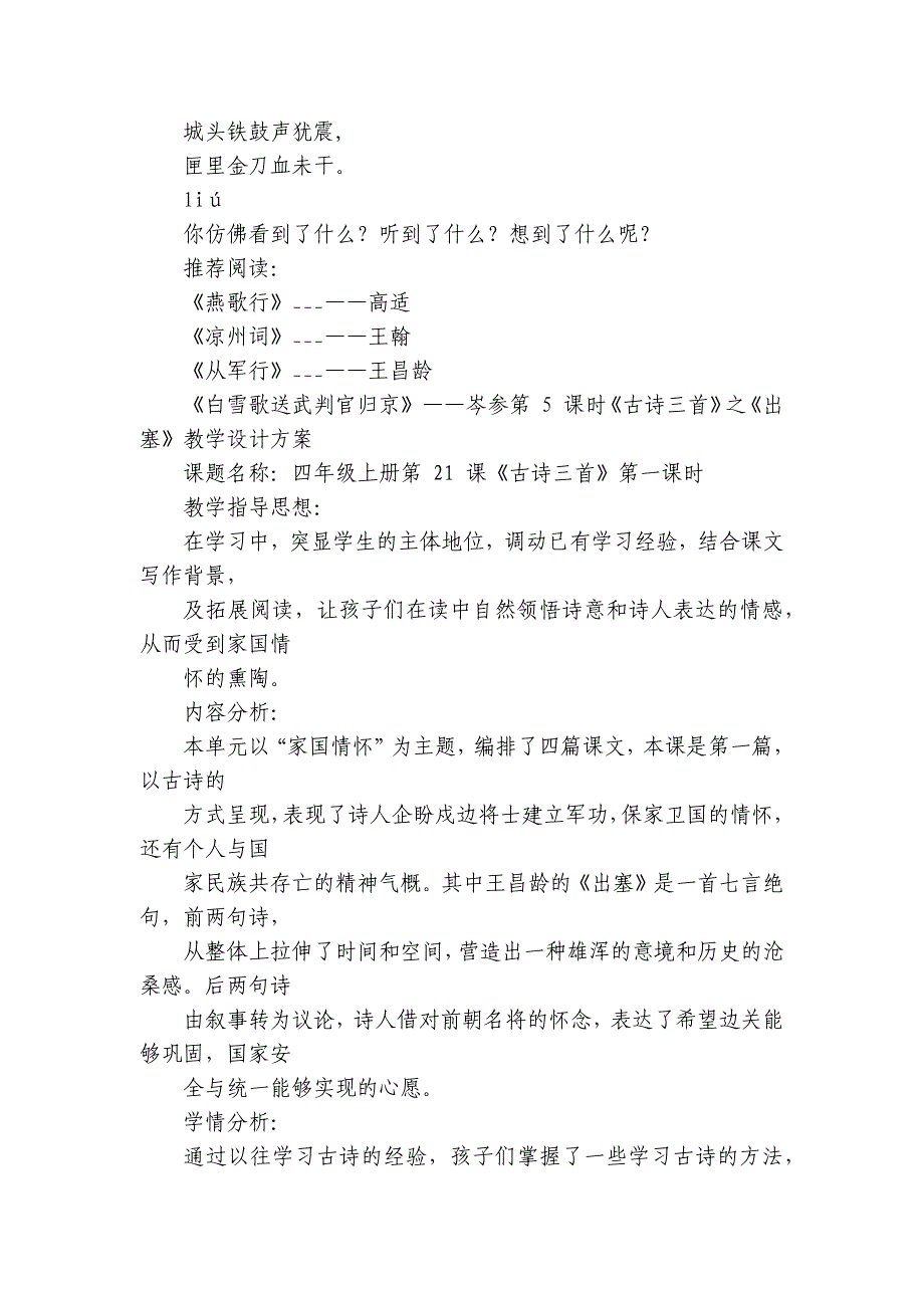 统编版四年级上册语文21 古诗三首 《出塞》(共14张) +公开课一等奖创新教案（PDF版）_第3页