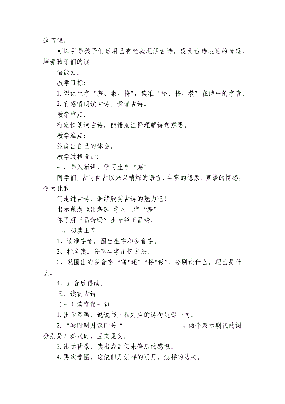 统编版四年级上册语文21 古诗三首 《出塞》(共14张) +公开课一等奖创新教案（PDF版）_第4页