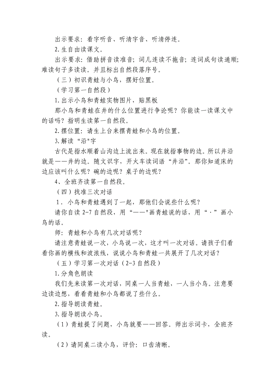 12坐井观天第二课时公开课一等奖创新教学设计_第3页