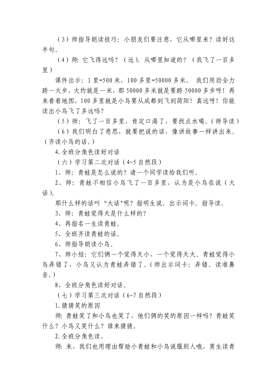 12坐井观天第二课时公开课一等奖创新教学设计_第4页