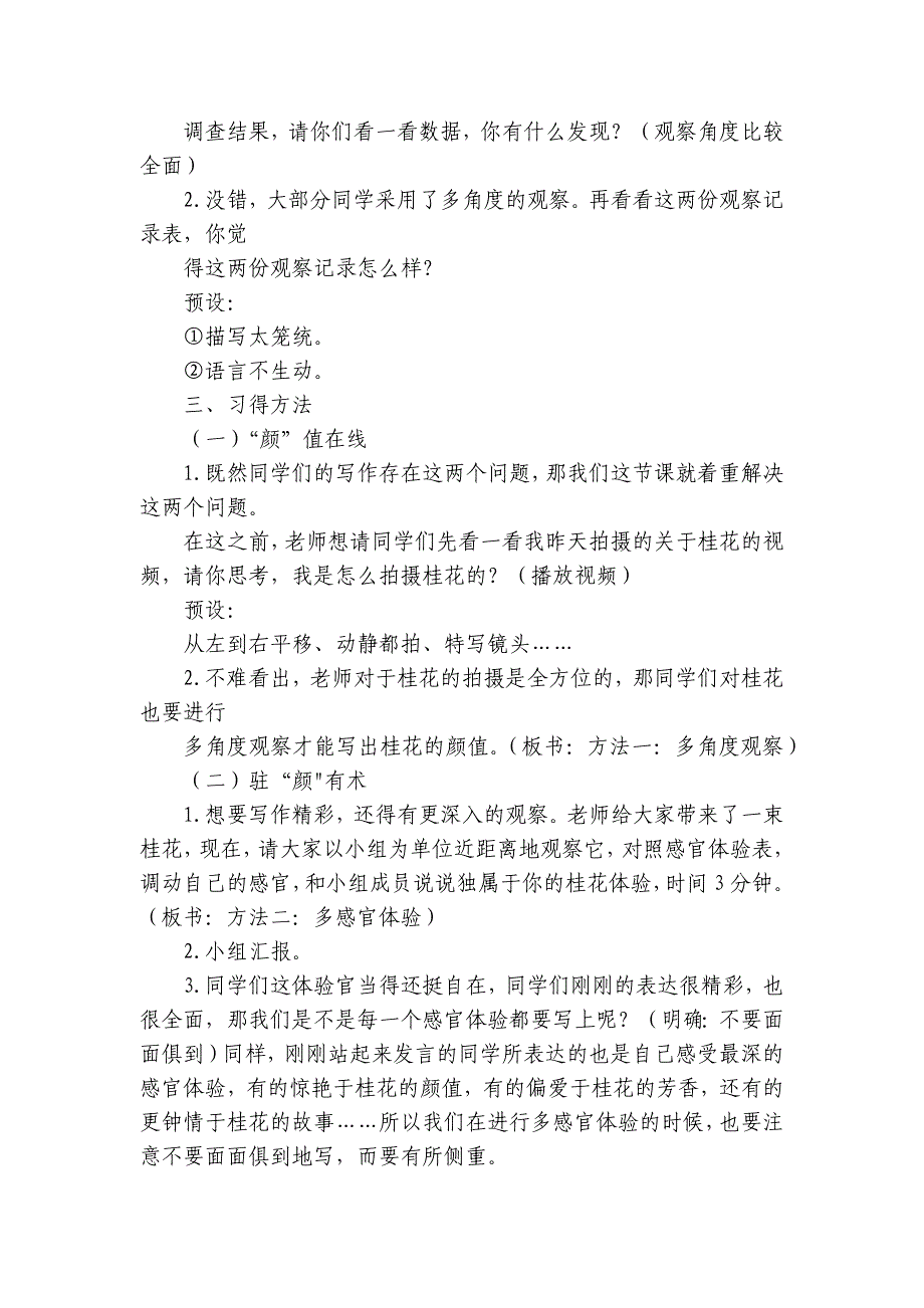 妙笔绘花颜融情醉秋香——初中语文八年级上册 第三单元《学习描写景物》 情境化公开课一等奖创新教学设计_第3页