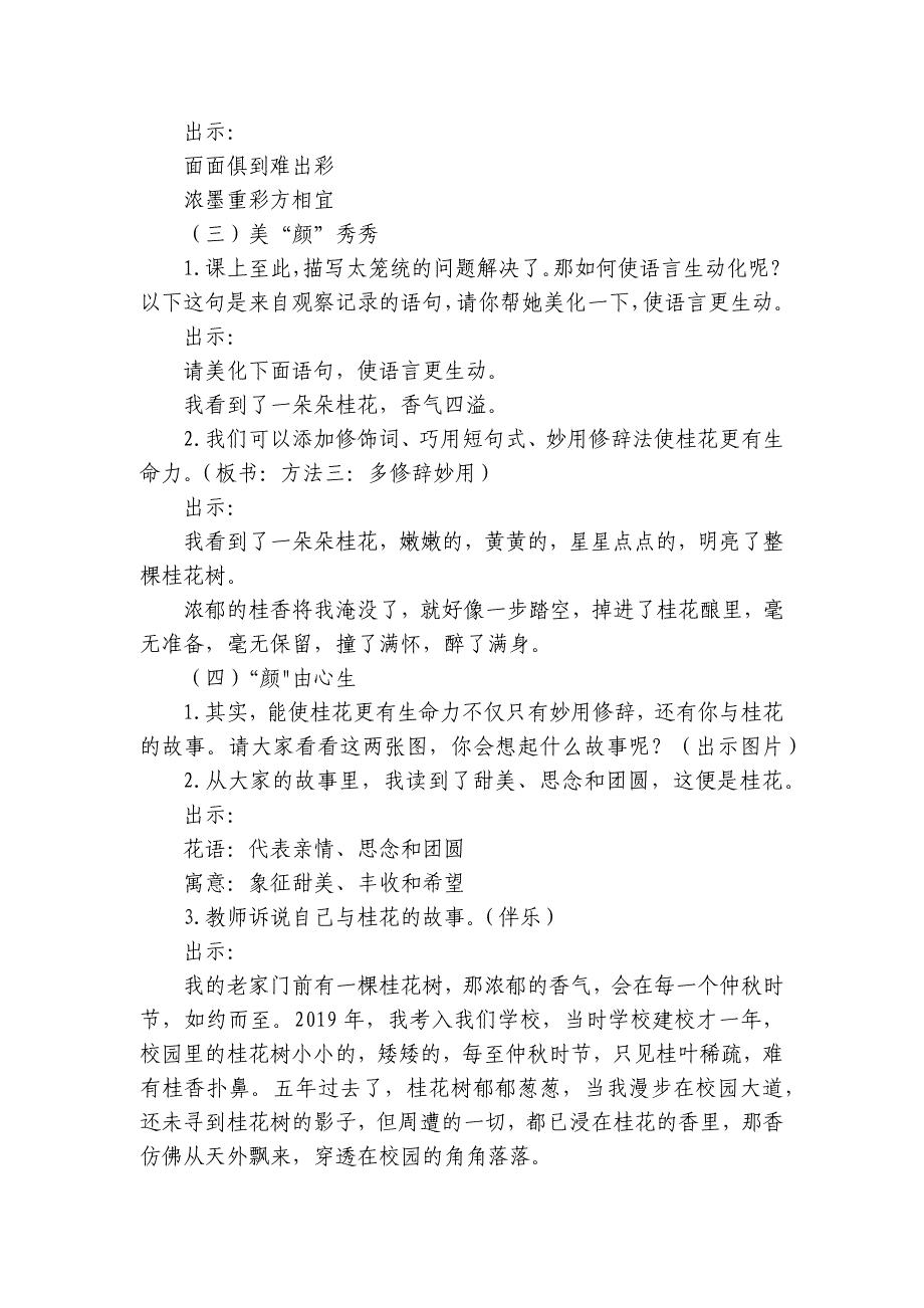 妙笔绘花颜融情醉秋香——初中语文八年级上册 第三单元《学习描写景物》 情境化公开课一等奖创新教学设计_第4页