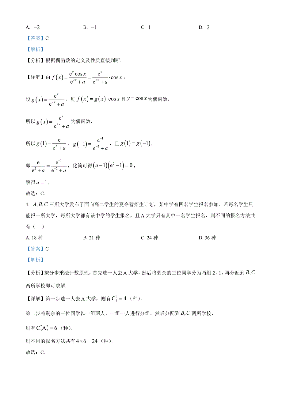 湖南省湘西自治州2024-2025学年高三上学期州自检数学Word版含解析_第2页