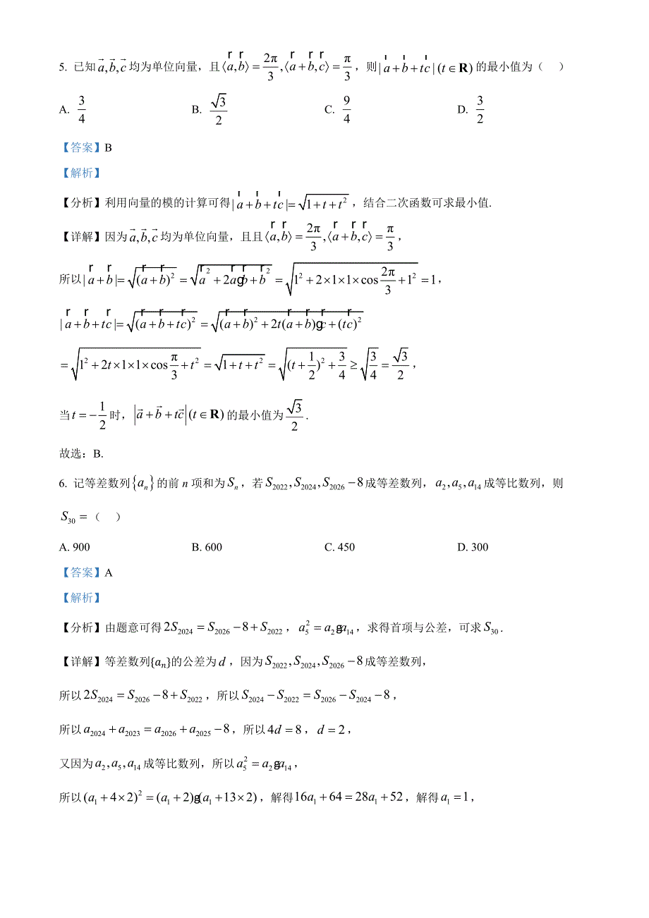 湖南省湘西自治州2024-2025学年高三上学期州自检数学Word版含解析_第3页