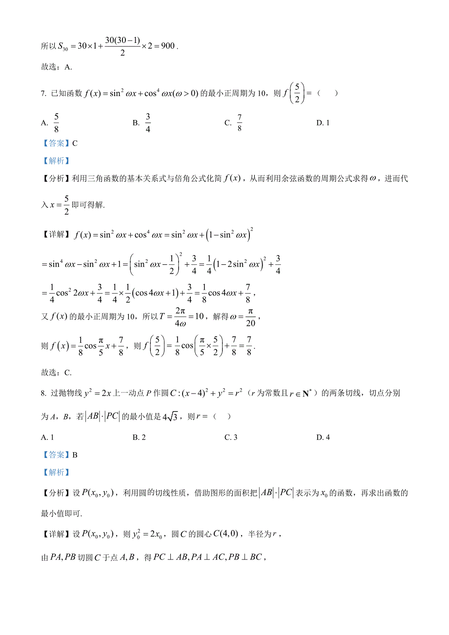 湖南省湘西自治州2024-2025学年高三上学期州自检数学Word版含解析_第4页