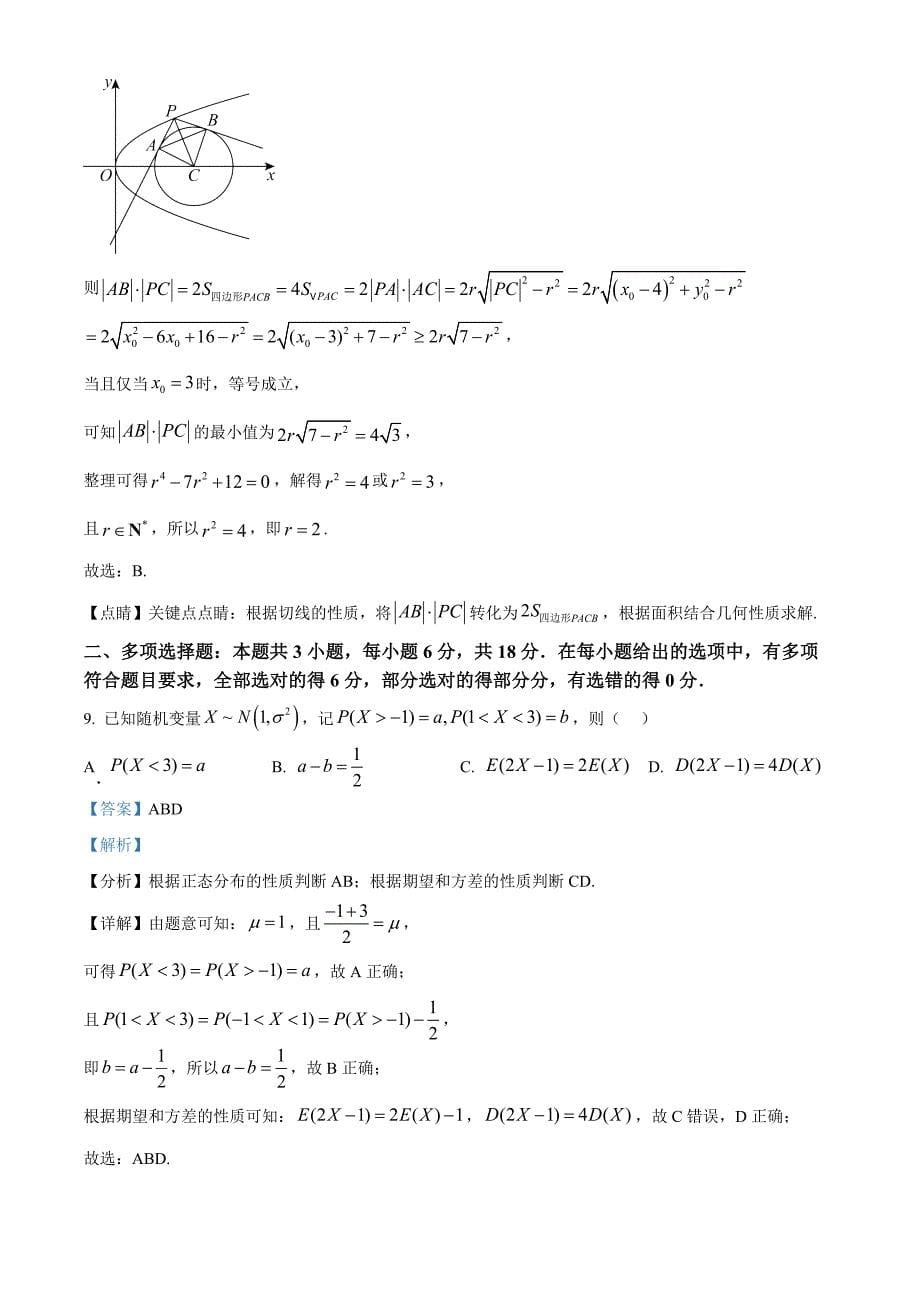 湖南省湘西自治州2024-2025学年高三上学期州自检数学Word版含解析_第5页