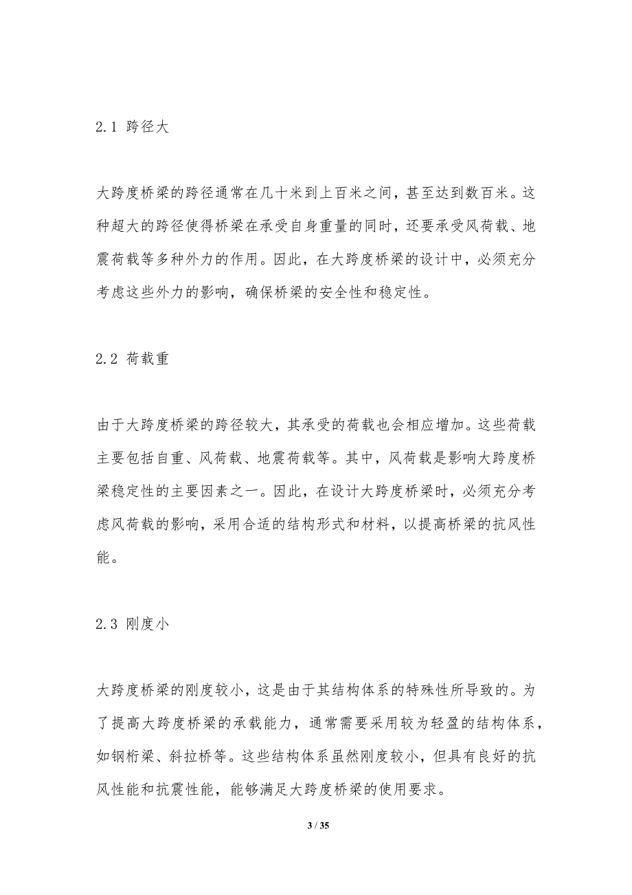 大跨度桥梁结构优化-洞察研究_第3页