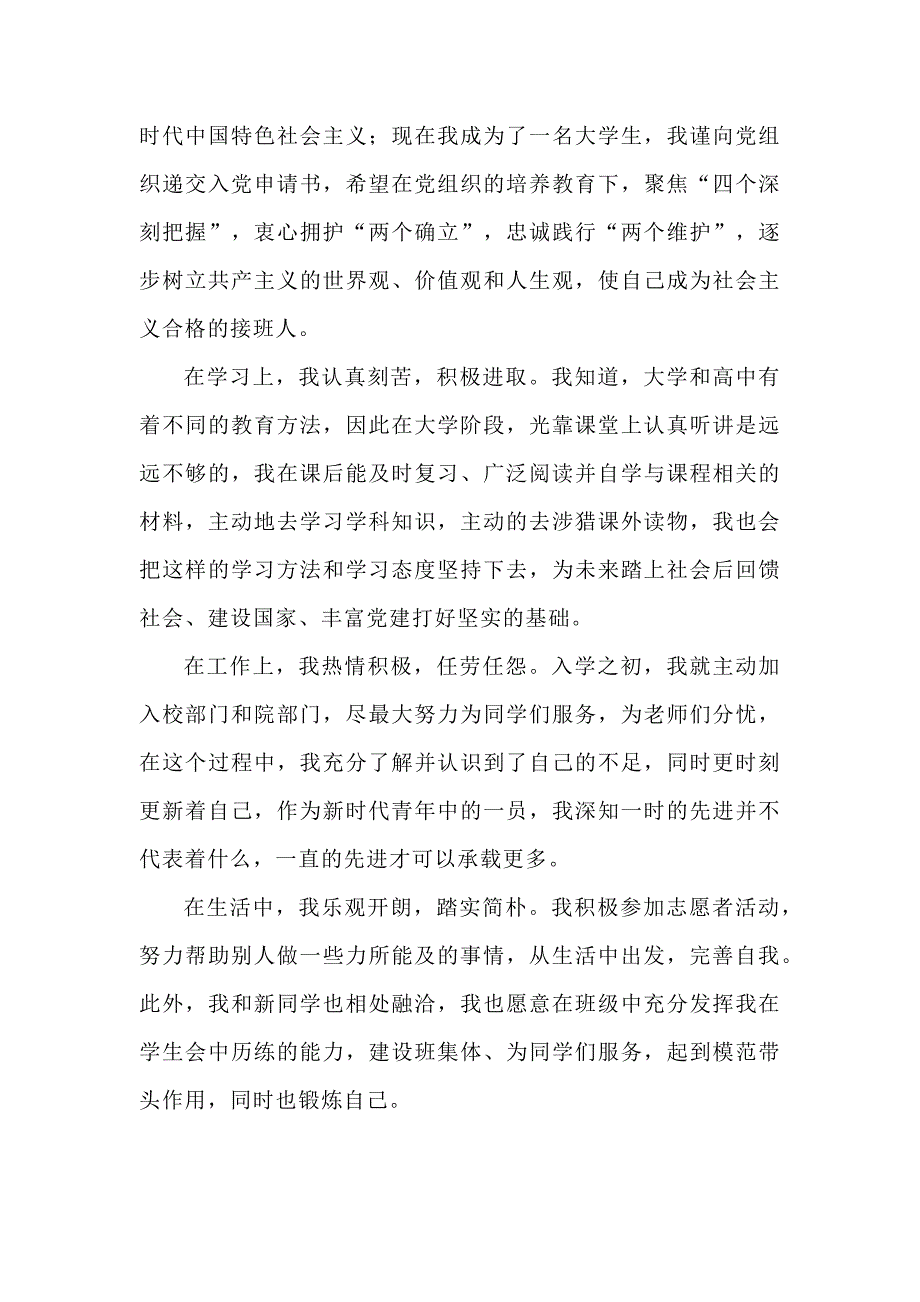 2024年大学生入党申请书1200字_第2页