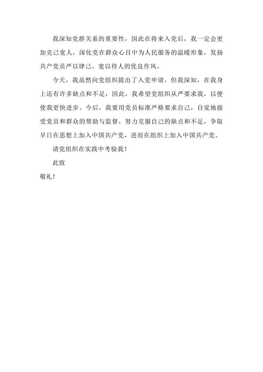 2024年大学生入党申请书1200字_第3页